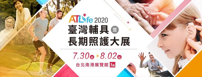 2020 Taiwan Assistive Technology and Long-term Care Exhibition