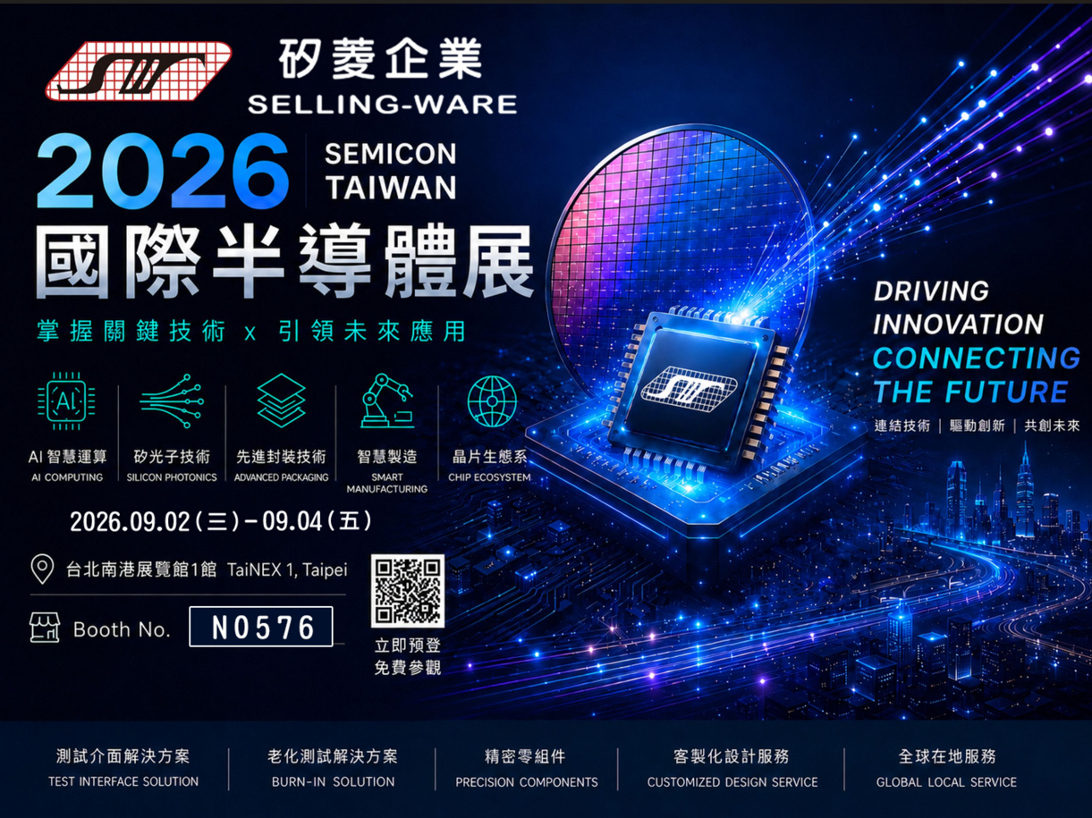 SEMICON Taiwan 2026南港展覽館 Booth: N0576 - 4th Floor