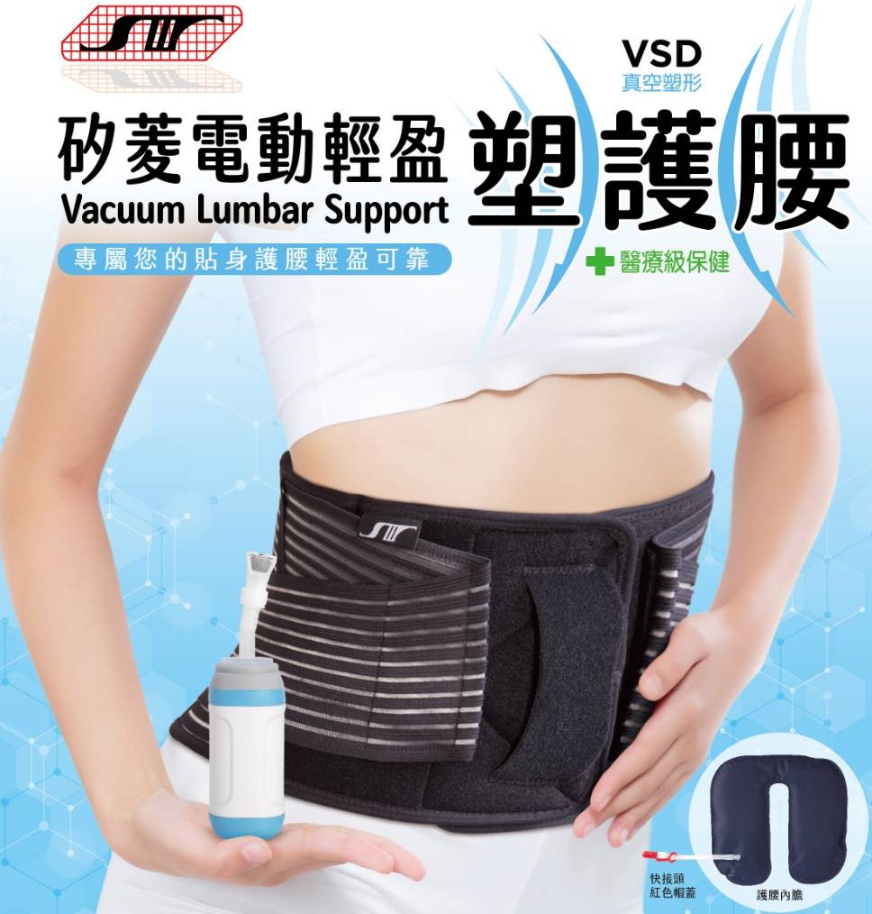電動輕盈塑護腰